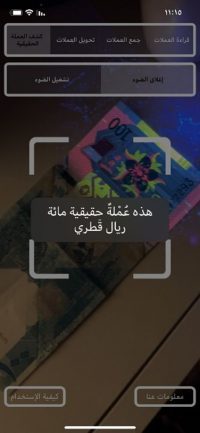 Qatari Money Reader App – V2 is Live now