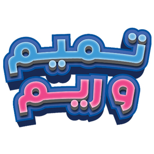 Tameem Wa Reem